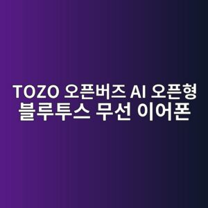 tozo ec98a4ed9488ebb284eca688 ai ec98a4ed9488ed9895 ebb894eba3a8ed88acec8aa4 ebacb4ec84a0 ec9db4ec96b4ed8fb0 1786972373